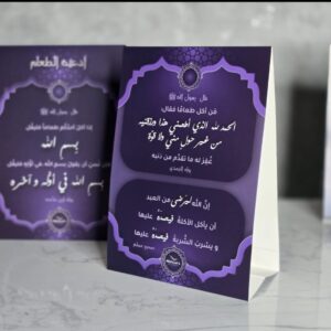 استاندات أدعية الطعام والافطار / Iftar and Food Dua Stands